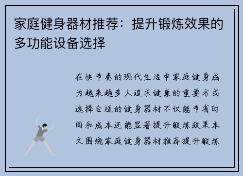 家庭健身器材推荐：提升锻炼效果的多功能设备选择