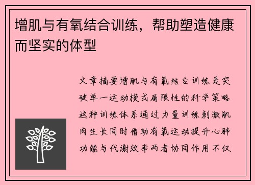 增肌与有氧结合训练，帮助塑造健康而坚实的体型