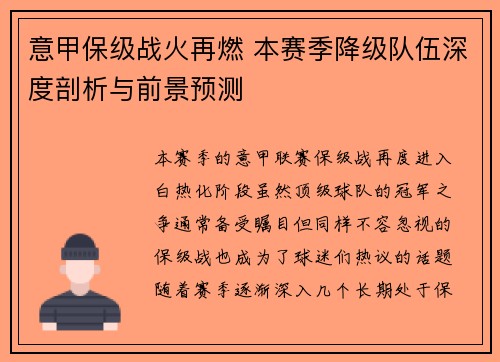 意甲保级战火再燃 本赛季降级队伍深度剖析与前景预测