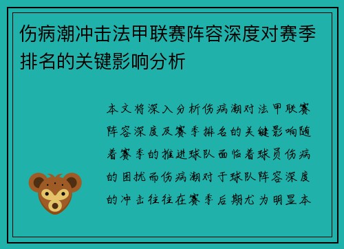 伤病潮冲击法甲联赛阵容深度对赛季排名的关键影响分析