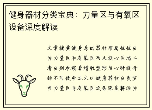 健身器材分类宝典：力量区与有氧区设备深度解读