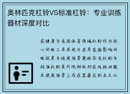 奥林匹克杠铃VS标准杠铃：专业训练器材深度对比