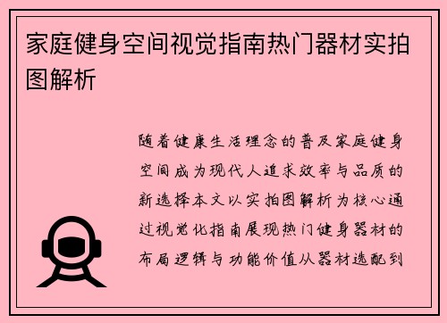 家庭健身空间视觉指南热门器材实拍图解析