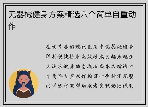 无器械健身方案精选六个简单自重动作
