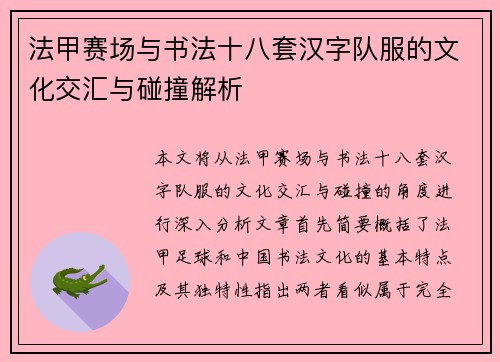 法甲赛场与书法十八套汉字队服的文化交汇与碰撞解析